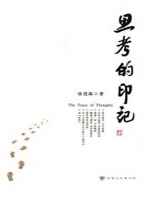 cover image of 思考的印记